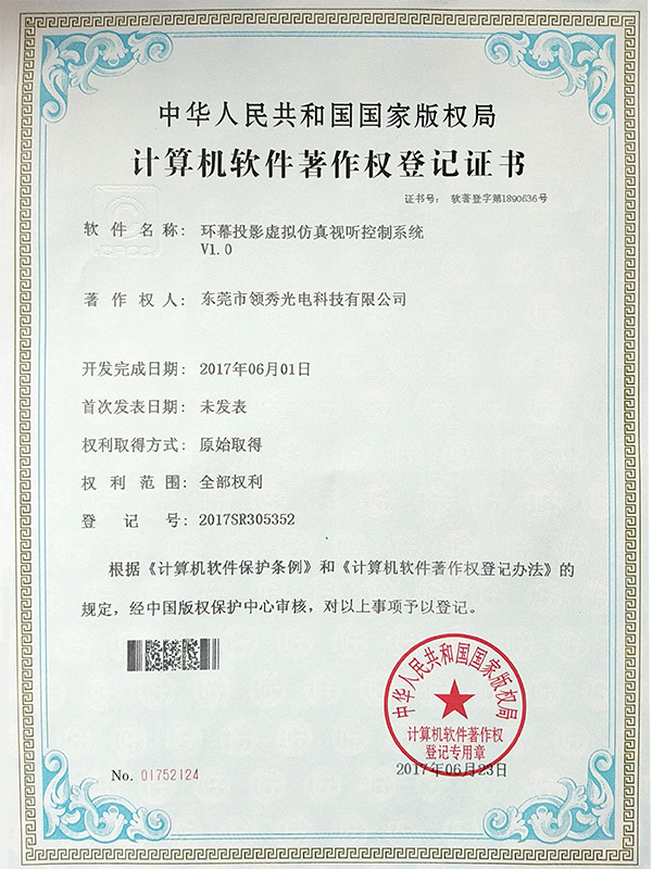 Lingxiu Software Copyright Certificate