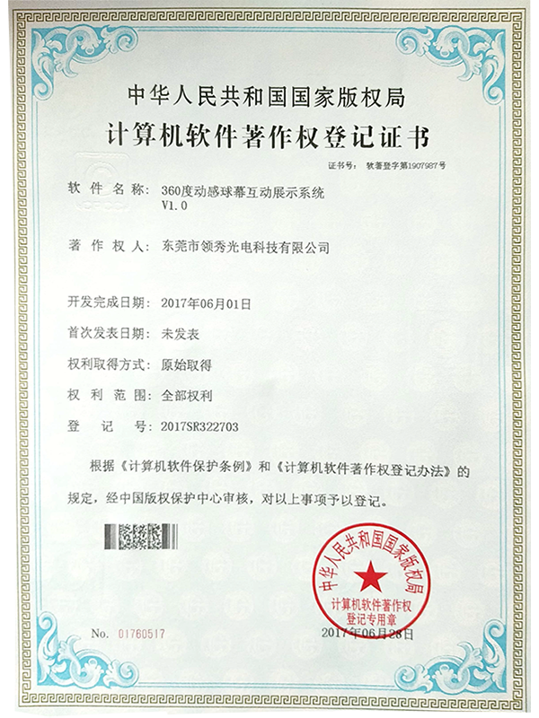 Lingxiu Software Copyright Certificate